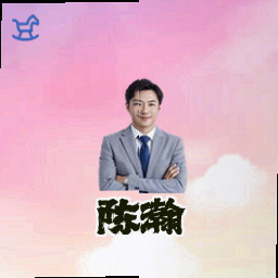陈瀚