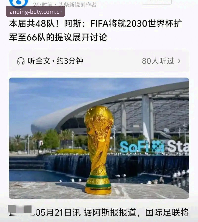 半岛体育功能怎么样 当世界杯扩军到66队,中国男足的“入场券”究竟在哪里?