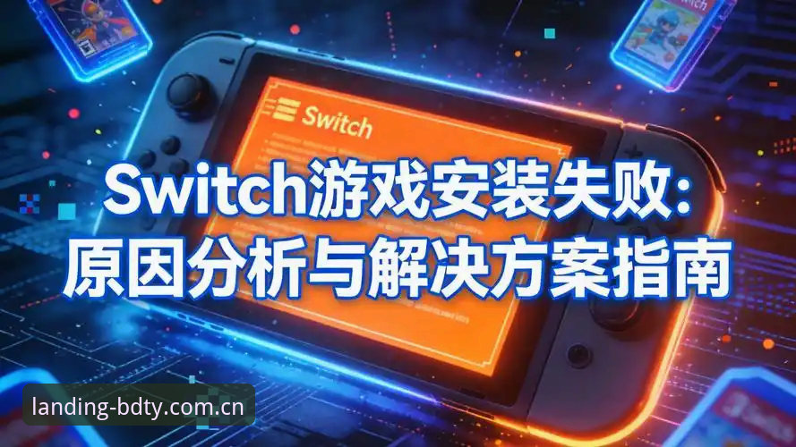 半岛体育手机版安装失败问题详解与创新解决方案